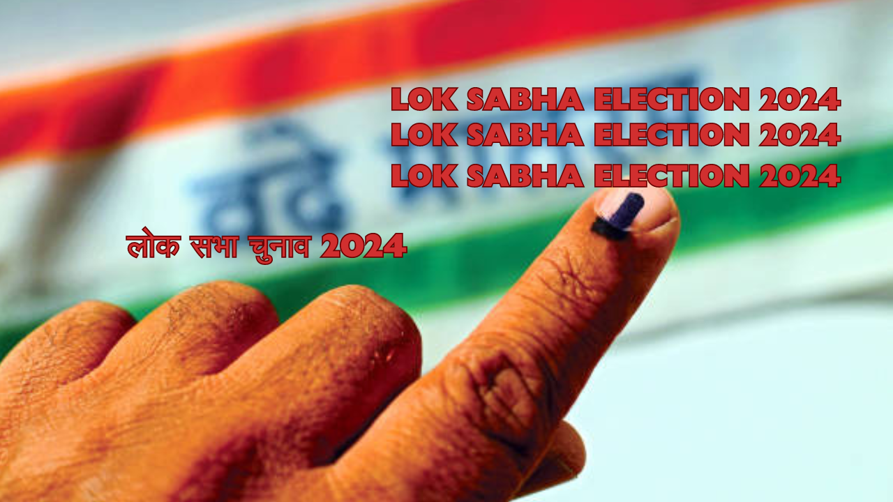Lok Sabha Chunav 2024